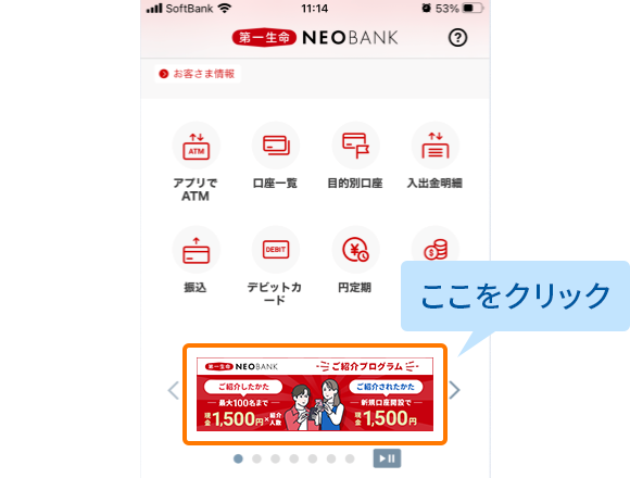 第一生命NEOBANKアプリTOP画面のバナー位置