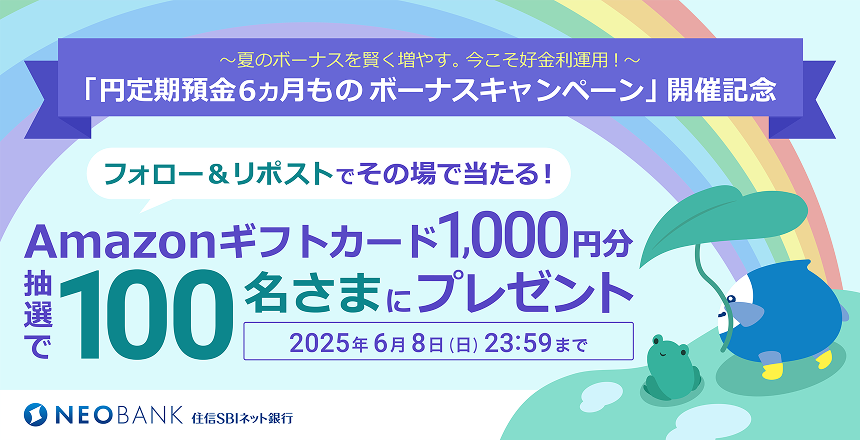 フォロー&リポストで、抽選100名さまにAmazonギフトカード1000円分プレゼント
