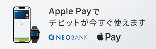 Apple Payバナー