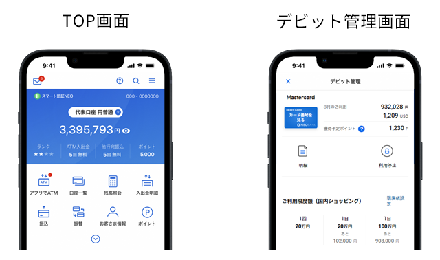 TOP画面:キャプチャ画像 デビット管理画面:キャプチャ画像