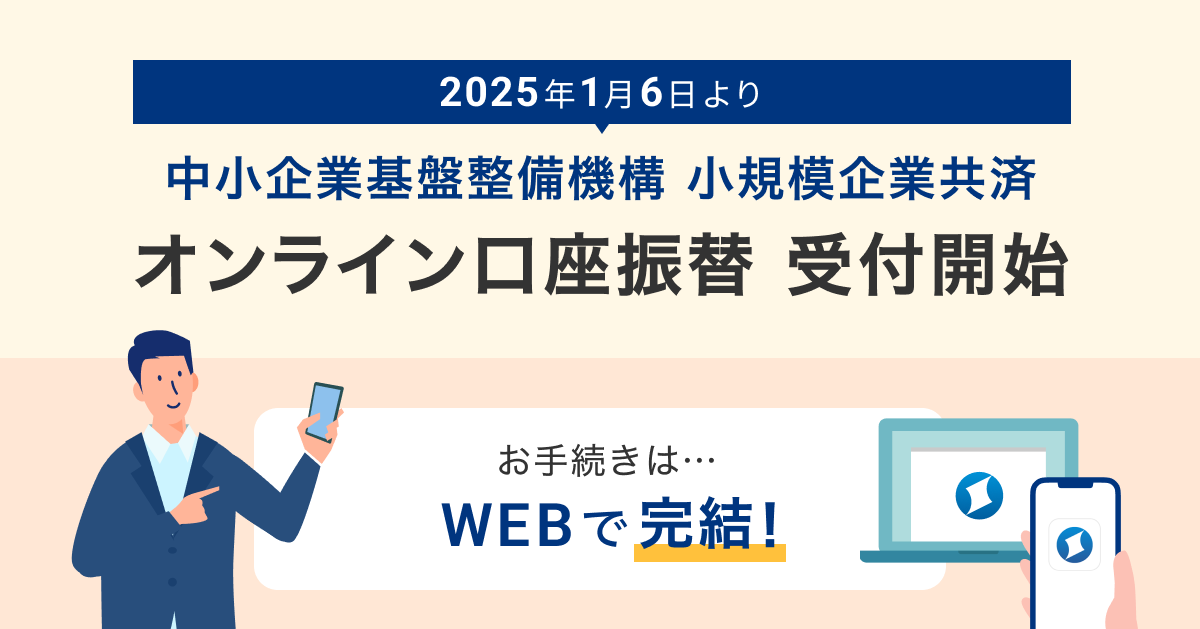 独立行政法人中小企業基盤整備機構