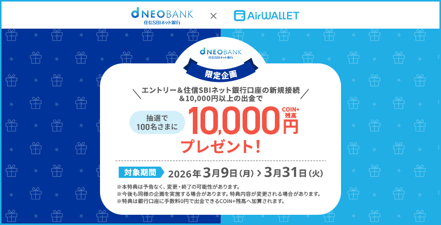 COIN+新規登録キャンペーン