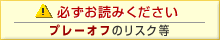 仕組預金のお取引に関するリスクはこちらから