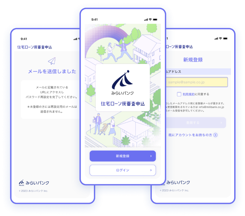 住宅ローン仮審査システム