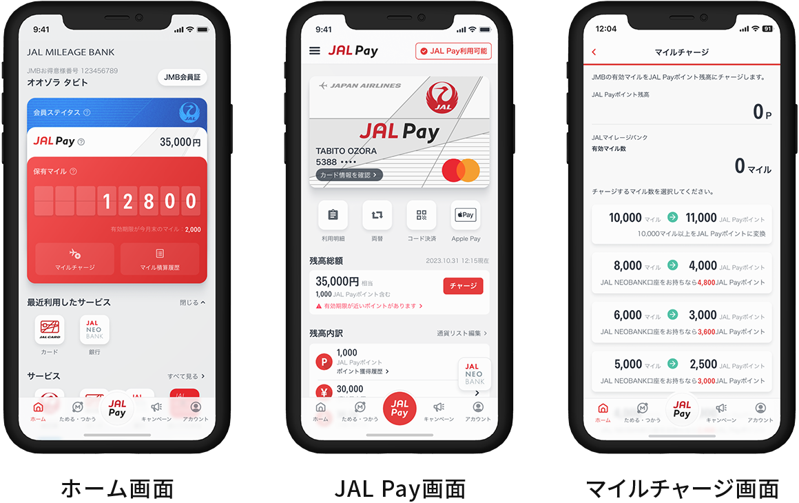 JALマイレージバンクアプリ