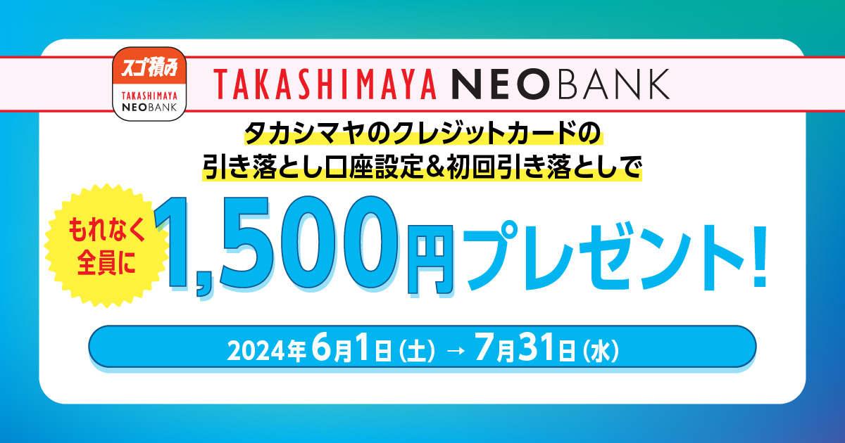 カード引落口座設定＆初回引き落としキャンペーン