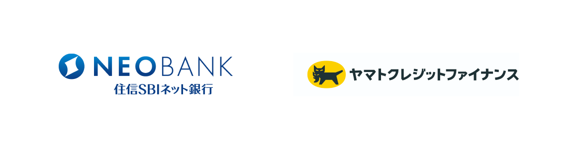 住信SBIネット銀行 × ヤマトクレジットファイナンス