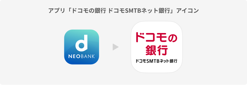 アプリアイコンの変更イメージ