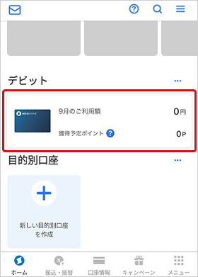 Apple Pay・Google Payの登録方法　アプリのホーム画面の「デビット」の「Apple Pay 設定」または「Google Pay 設定」をタップ！