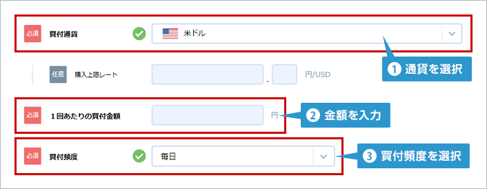 外貨積立 申込(入力)