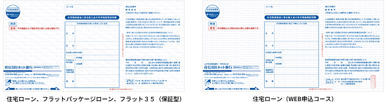 イメージ:年末残高証明書