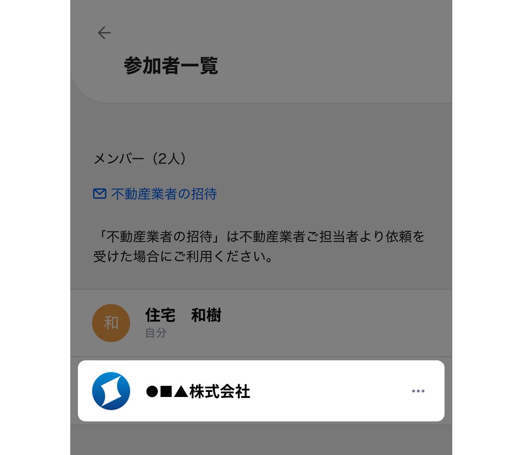 参加者一覧画面で銀行代理業者名を確認