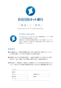 住信SBIネット銀行株式会社　中間期ディスクロージャー誌2019